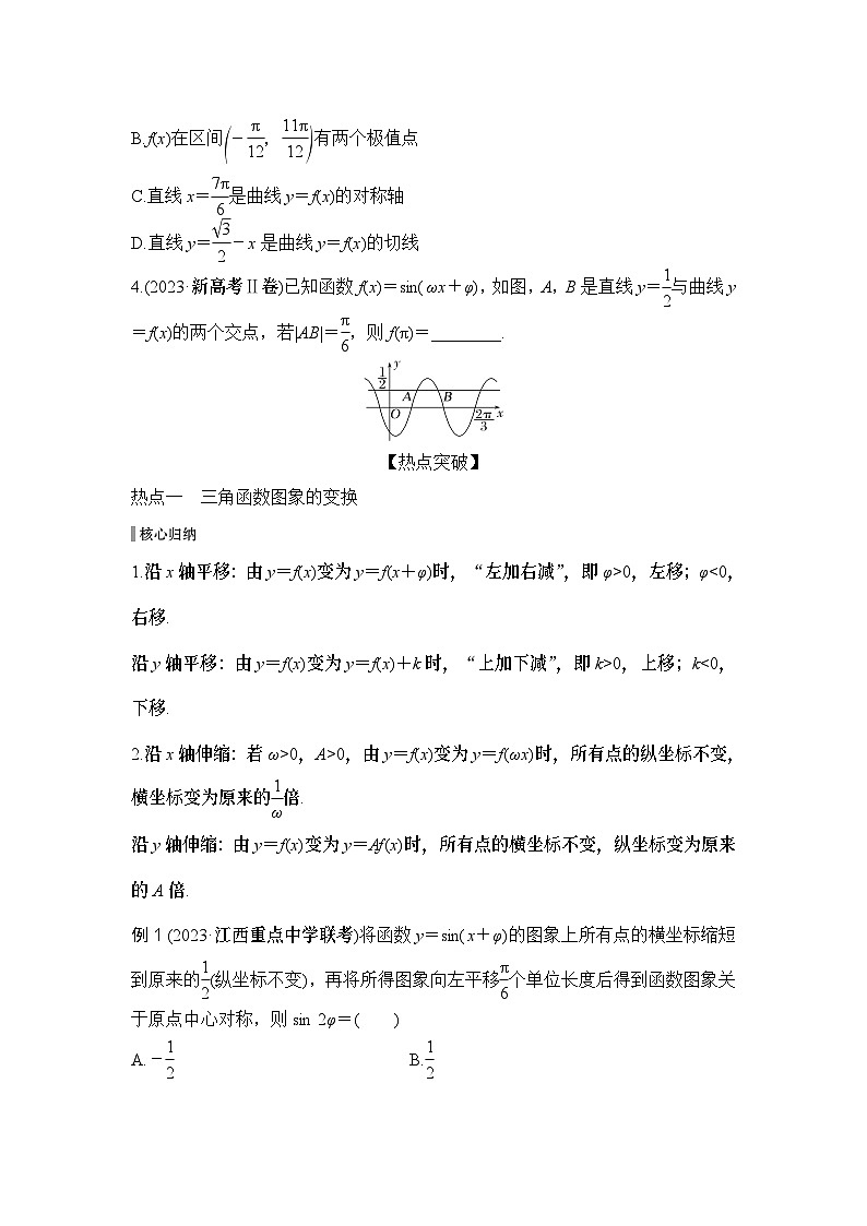 微专题1　三角函数的图象与性质第2页