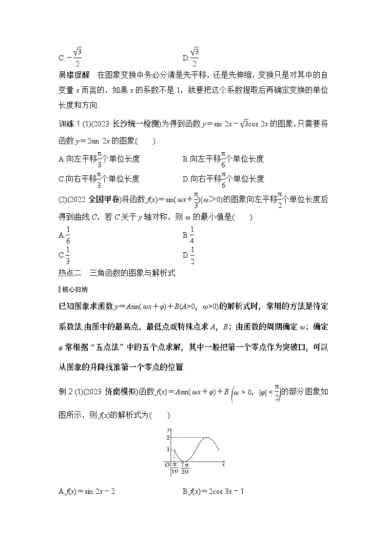 微专题1　三角函数的图象与性质第3页