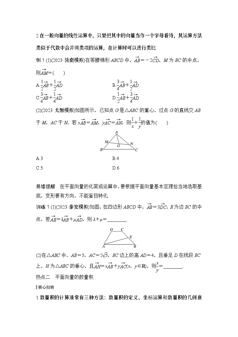 微专题4　平面向量的基本运算和应用第2页