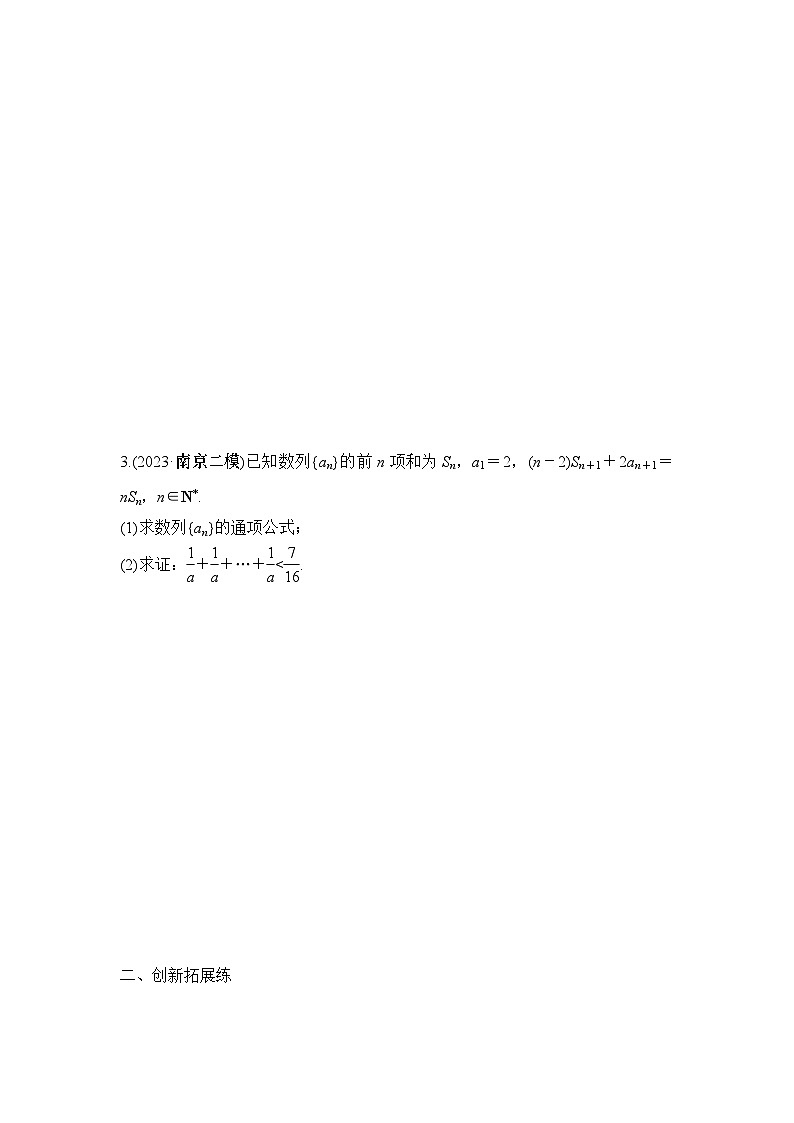 提优点6　数列的放缩问题第2页