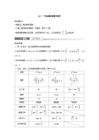 (新高考)高考数学一轮复习学案+分层提升4.5《三角函数的图象与性质》(2份打包，原卷版+教师版)