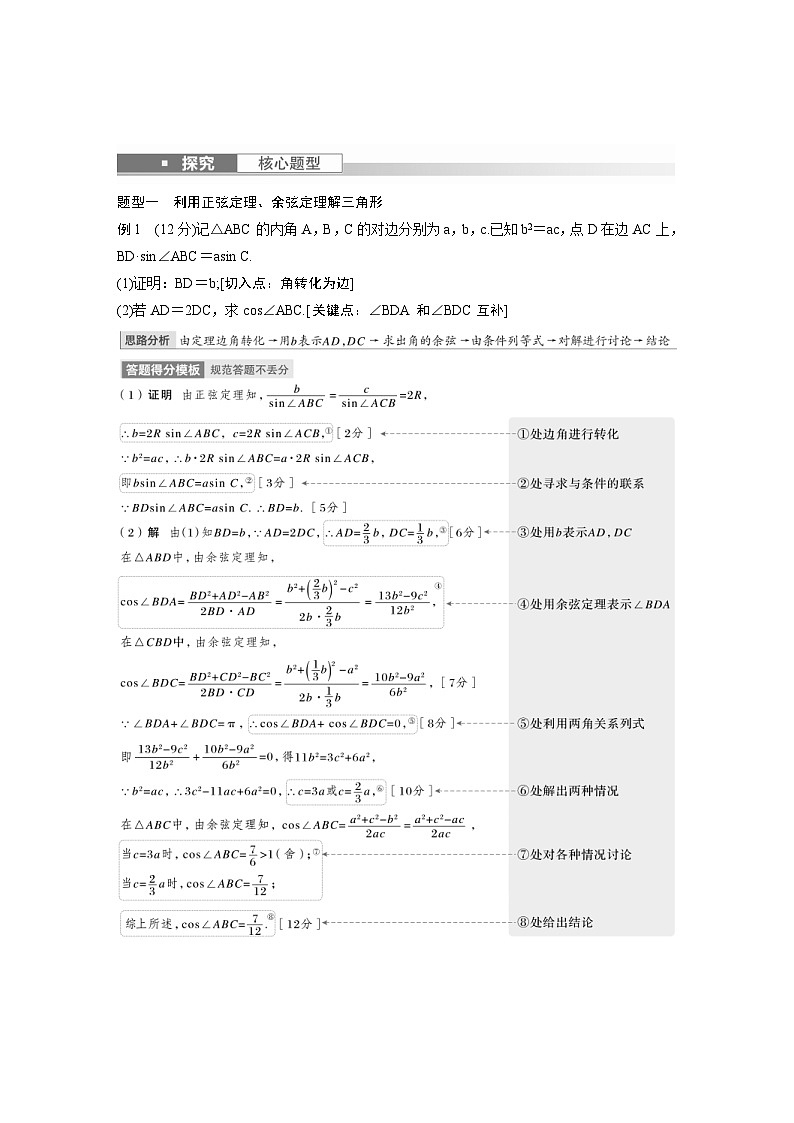 (新高考)高考数学一轮复习讲义+巩固练习4.7《正弦定理、余弦定理》(教师版)第3页