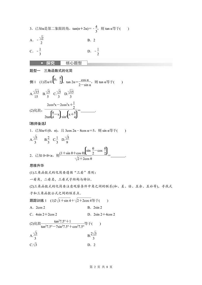 (新高考)高考数学一轮复习学案+分层提升4.4《简单的三角恒等变换》(2份打包，原卷版+教师版)02