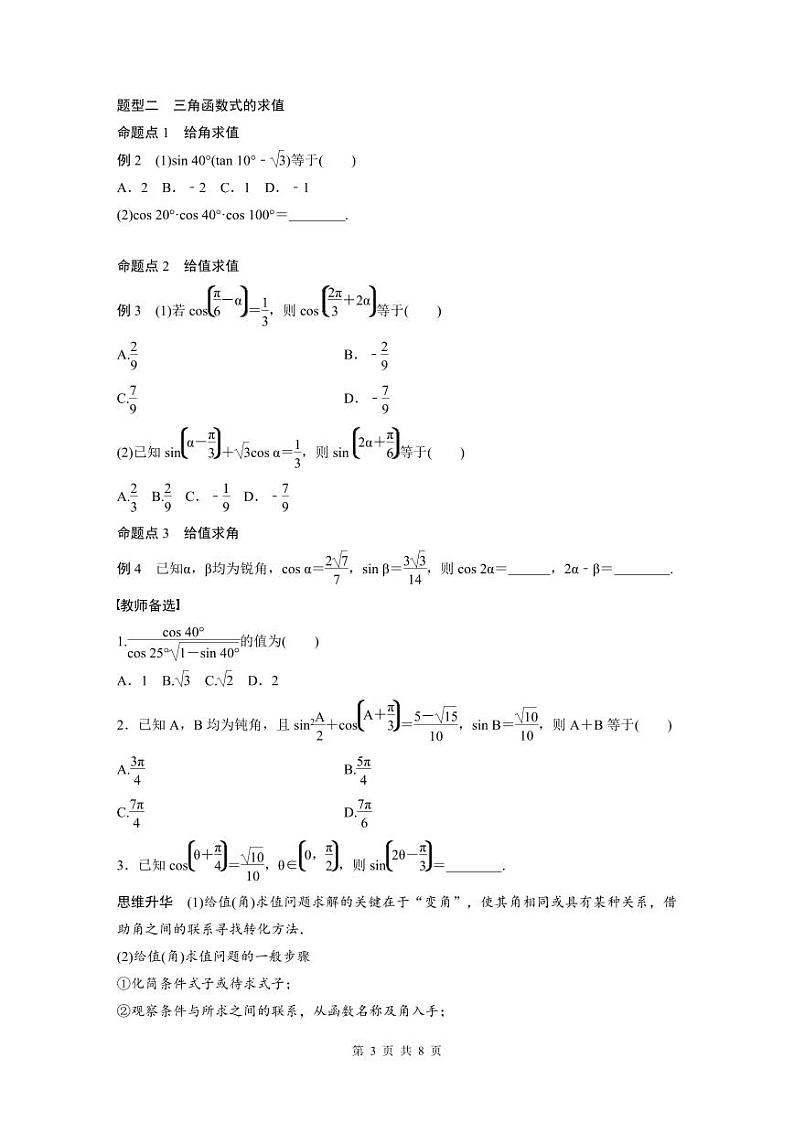 (新高考)高考数学一轮复习学案+分层提升4.4《简单的三角恒等变换》(2份打包，原卷版+教师版)03