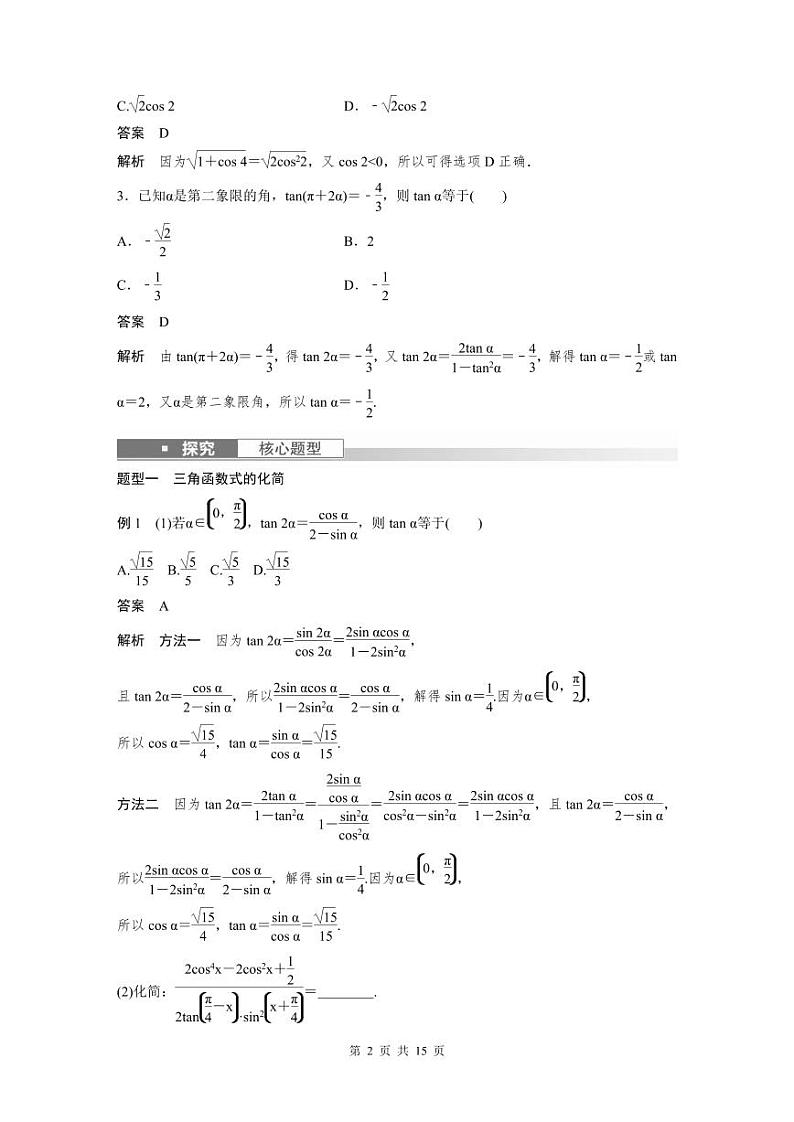 (新高考)高考数学一轮复习学案+分层提升4.4《简单的三角恒等变换》(2份打包，原卷版+教师版)02