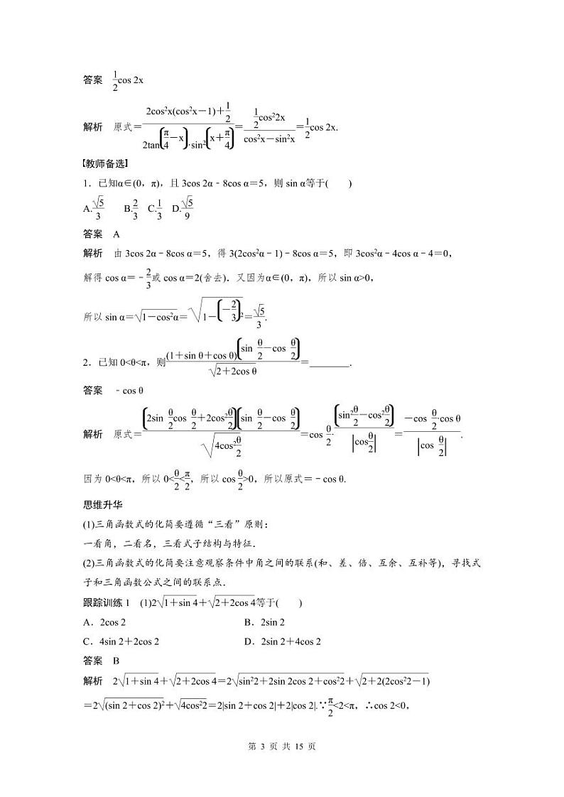 (新高考)高考数学一轮复习学案+分层提升4.4《简单的三角恒等变换》(2份打包，原卷版+教师版)03