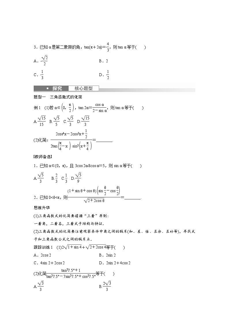 (新高考)高考数学一轮复习学案+分层提升4.4《简单的三角恒等变换》(2份打包，原卷版+教师版)02