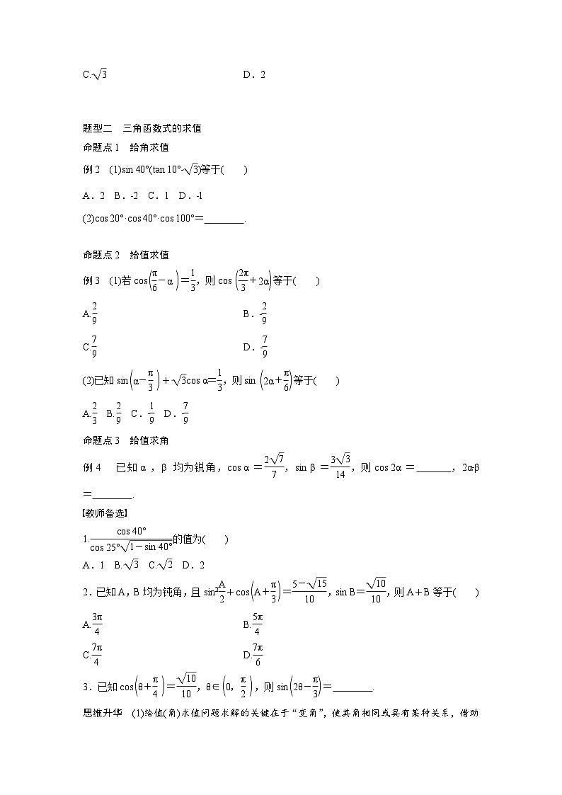 (新高考)高考数学一轮复习学案+分层提升4.4《简单的三角恒等变换》(2份打包，原卷版+教师版)03