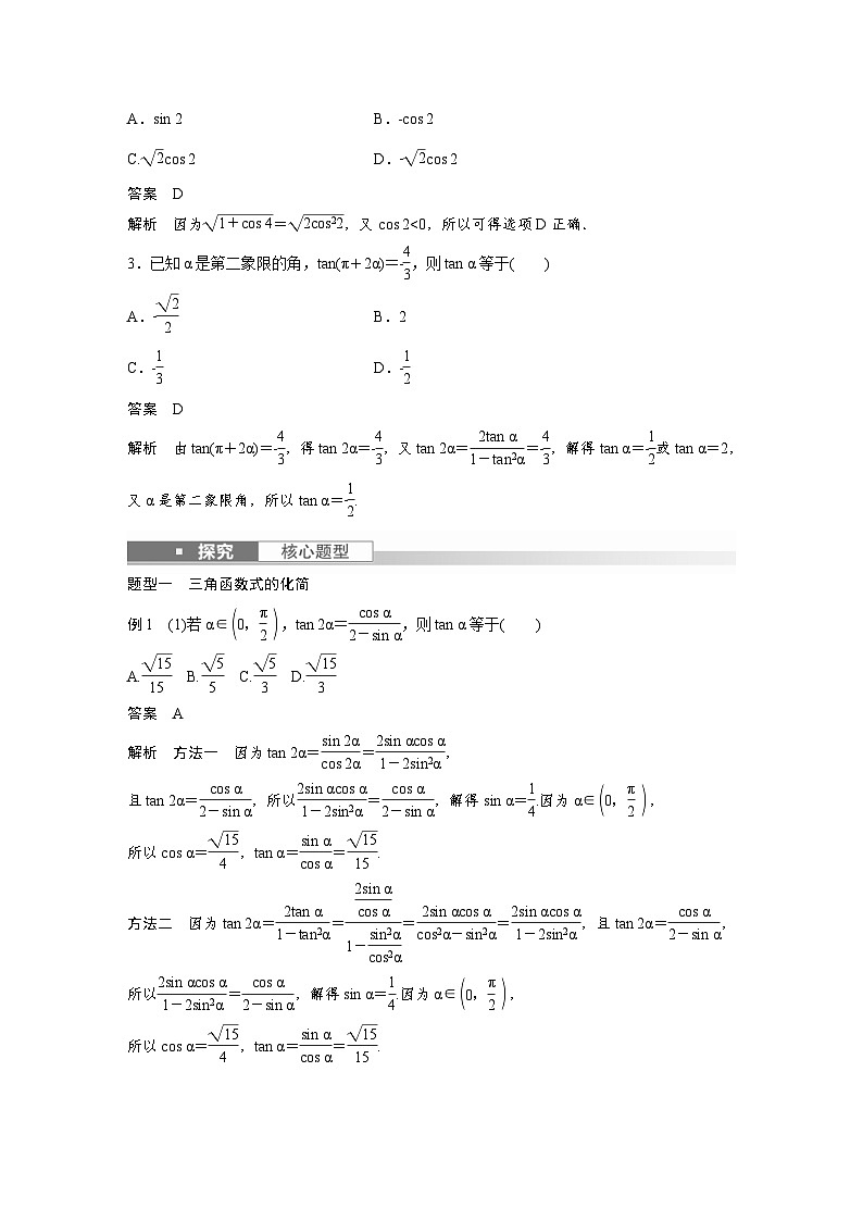 (新高考)高考数学一轮复习学案+分层提升4.4《简单的三角恒等变换》(2份打包，原卷版+教师版)02