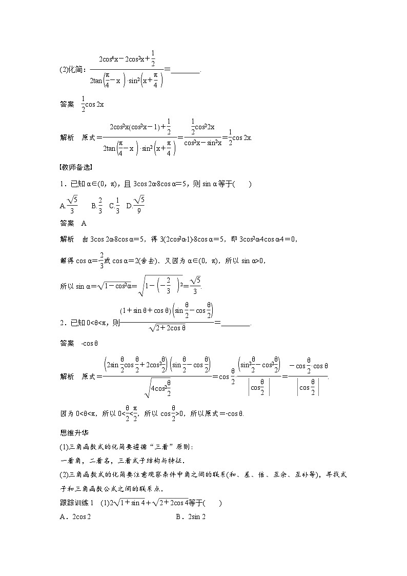 (新高考)高考数学一轮复习学案+分层提升4.4《简单的三角恒等变换》(2份打包，原卷版+教师版)03