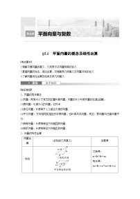 (新高考)高考数学一轮复习学案+分层提升5.1《平面向量的概念及线性运算》(2份打包，原卷版+教师版)