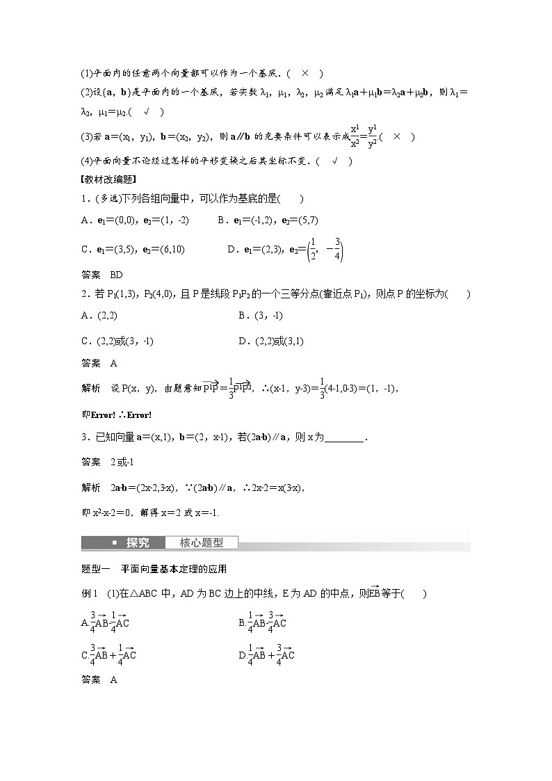 (新高考)高考数学一轮复习讲义+巩固练习5.2《平面向量基本定理及坐标表示》(教师版)第2页