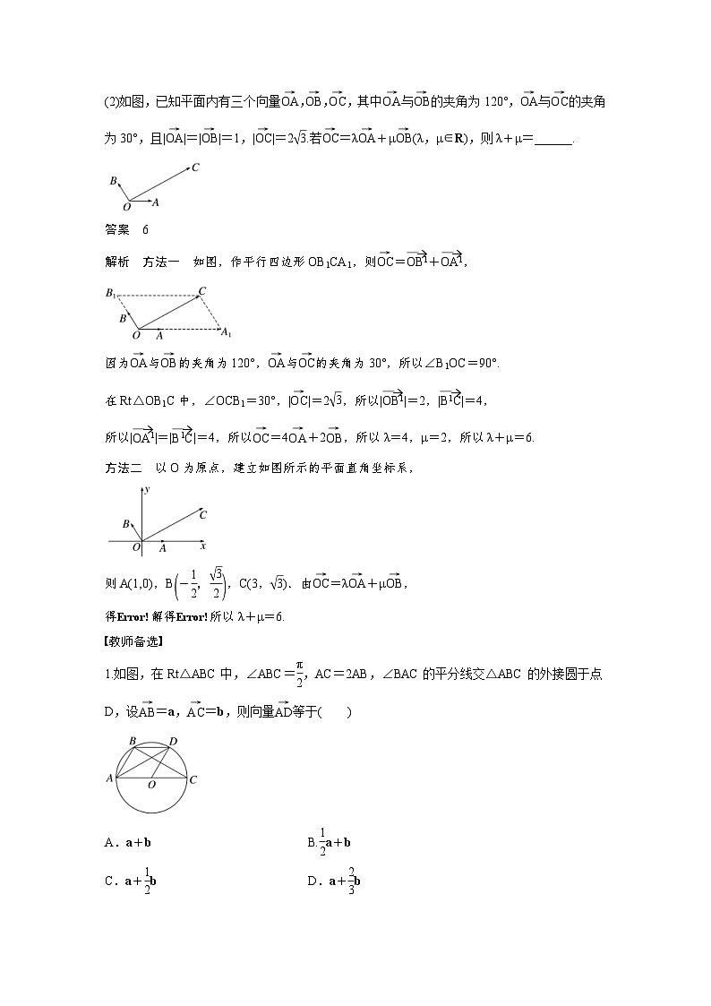 (新高考)高考数学一轮复习讲义+巩固练习5.2《平面向量基本定理及坐标表示》(教师版)第3页