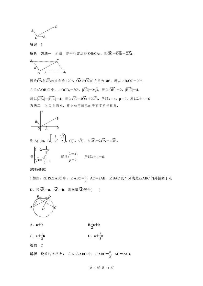 (新高考)高考数学一轮复习讲义+巩固练习5.2《平面向量基本定理及坐标表示》(教师版)第3页