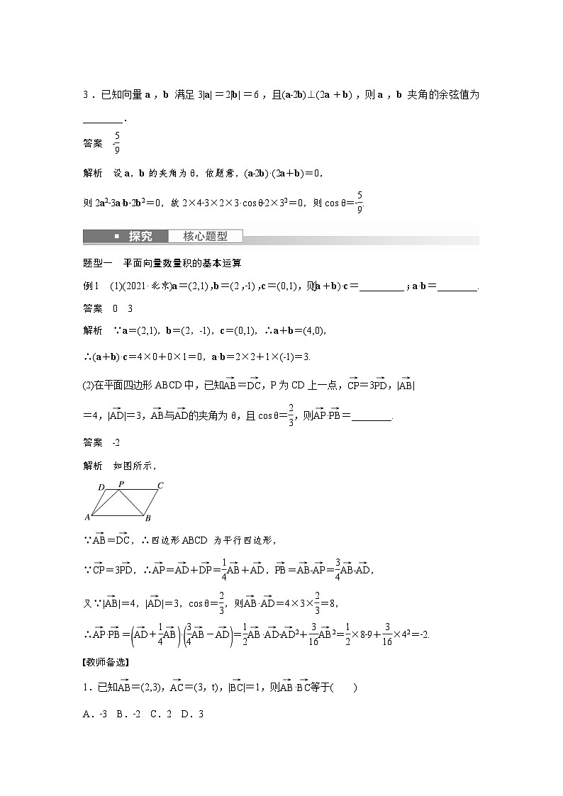 (新高考)高考数学一轮复习学案+分层提升5.3《平面向量的数量积》(2份打包，原卷版+教师版)03