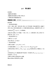 (新高考)高考数学一轮复习学案+分层提升6.3《等比数列》(2份打包，原卷版+教师版)