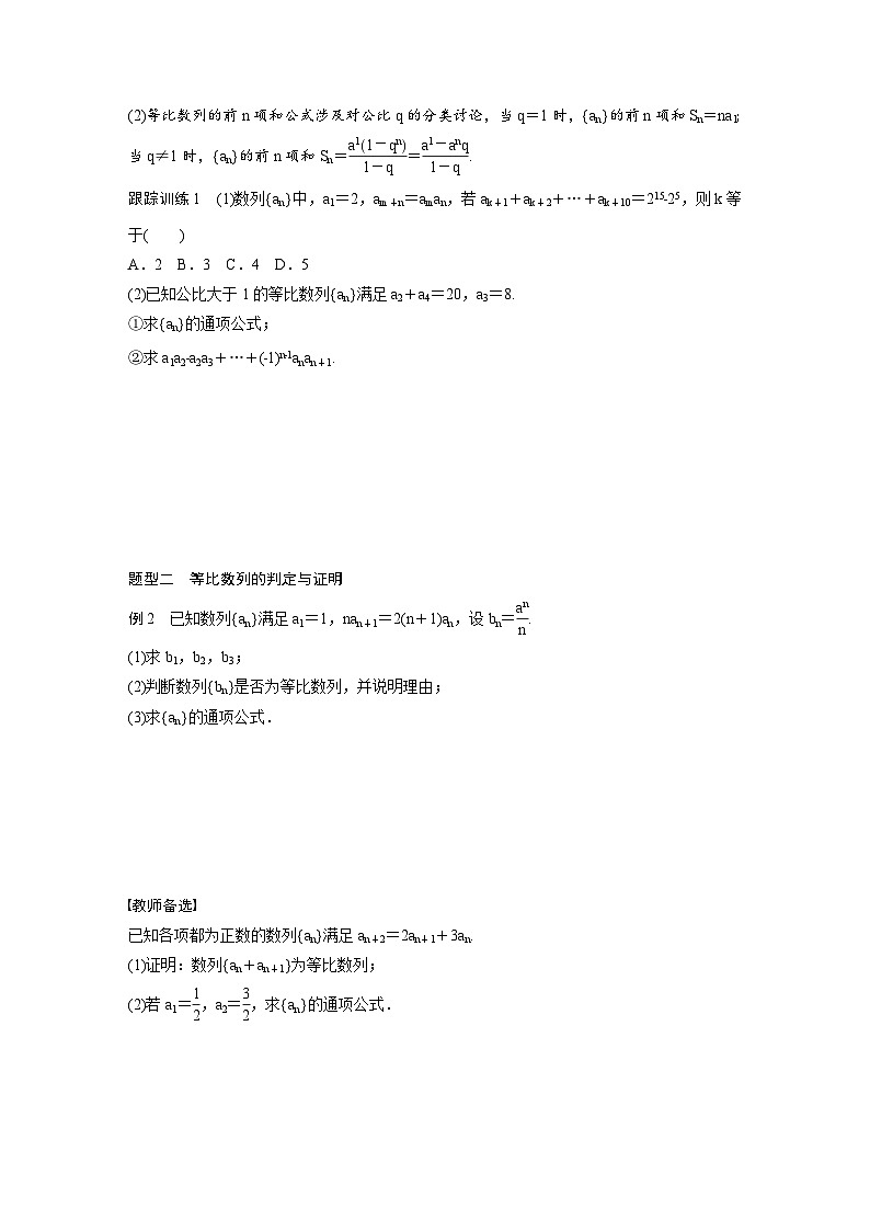 (新高考)高考数学一轮复习讲义+巩固练习6.3《等比数列》(原卷版)第3页