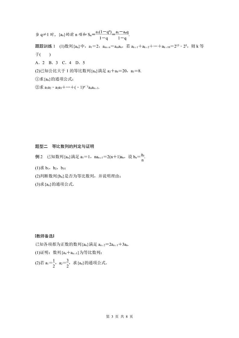 (新高考)高考数学一轮复习讲义+巩固练习6.3《等比数列》(原卷版)第3页