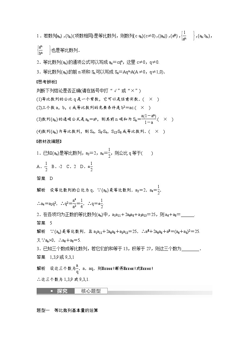 (新高考)高考数学一轮复习讲义+巩固练习6.3《等比数列》(教师版)第2页