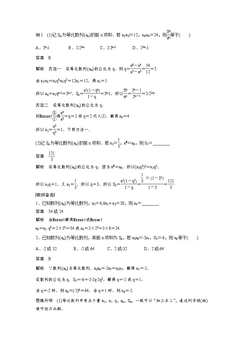 (新高考)高考数学一轮复习讲义+巩固练习6.3《等比数列》(教师版)第3页