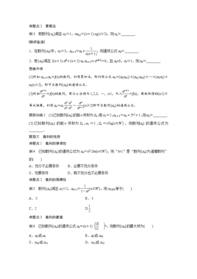 (新高考)高考数学一轮复习讲义+巩固练习6.1《数列的概念》(原卷版)第3页