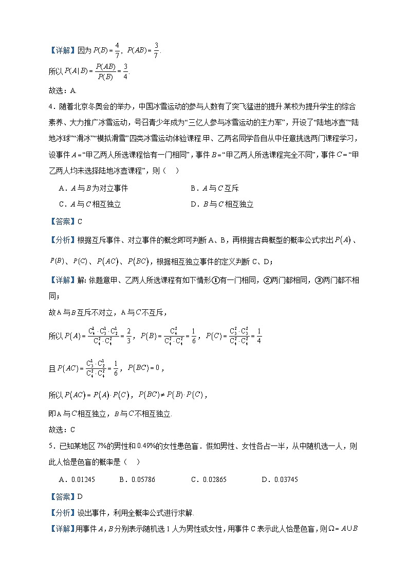 2023-2024学年山东省德州市夏津县第一中学高二12月月考数学试题含答案第2页