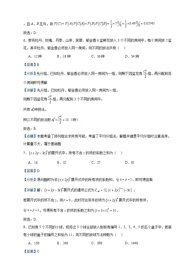 2023-2024学年山东省德州市夏津县第一中学高二12月月考数学试题含答案第3页