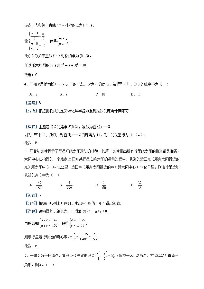 2023-2024学年山东省临沂市第二中学高二上学期12月月考数学试题含答案第2页