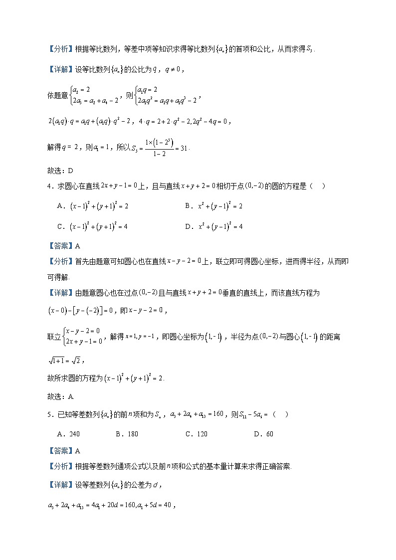 2023-2024学年山东省青岛第二中学高二上学期12月月考数学试题含答案02