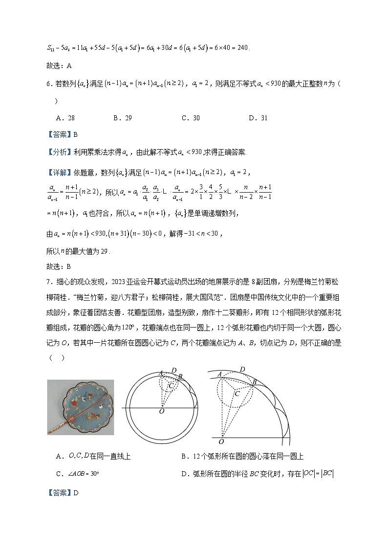 2023-2024学年山东省青岛第二中学高二上学期12月月考数学试题含答案03