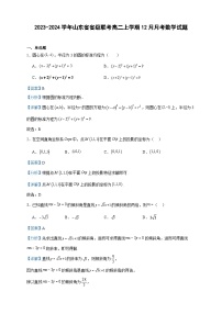2023-2024学年山东省省级联考高二上学期12月月考数学试题含答案