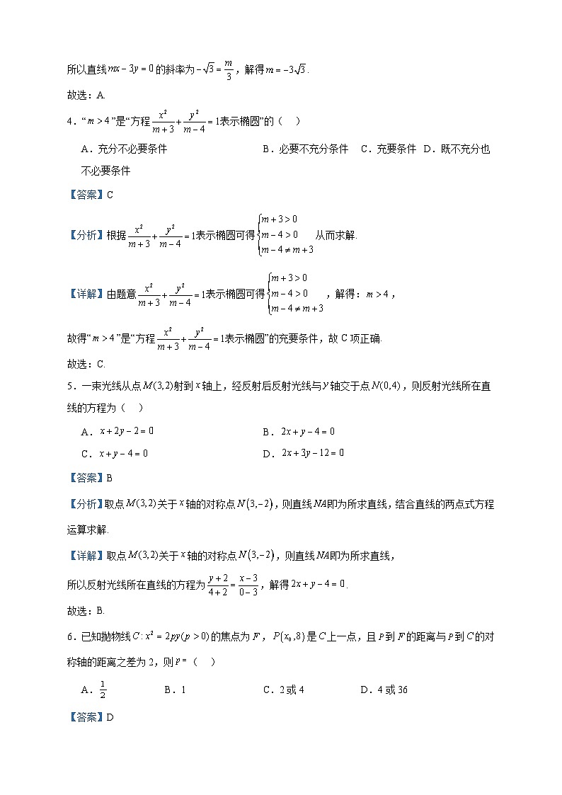 2023-2024学年山东省省级联考高二上学期12月月考数学试题含答案02