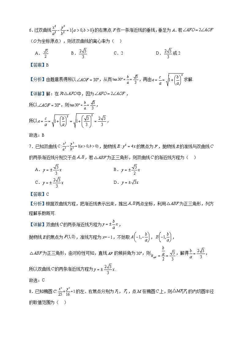 2023-2024学年山西省大同市第一中学校高二上学期12月月考数学试题含答案03