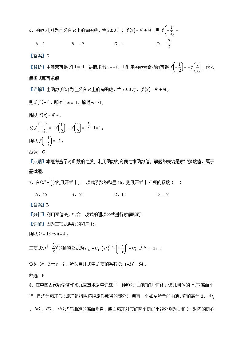 2023-2024学年陕西省汉中市多校联考高二上学期12月月考数学试题含答案03