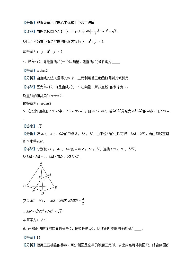 2023-2024学年上海市曹杨第二中学高二上学期12月月考数学试题含答案02