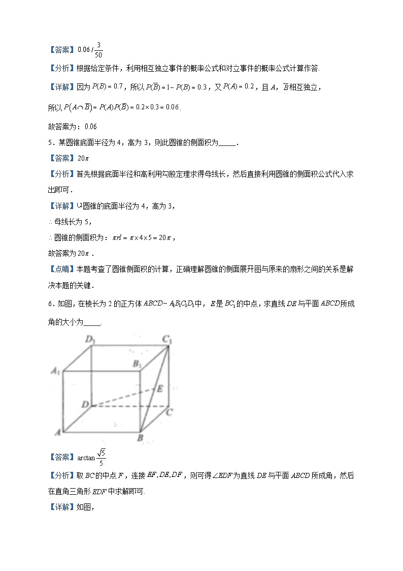 2023-2024学年上海市格致中学高二上学期12月月考数学试题含答案02