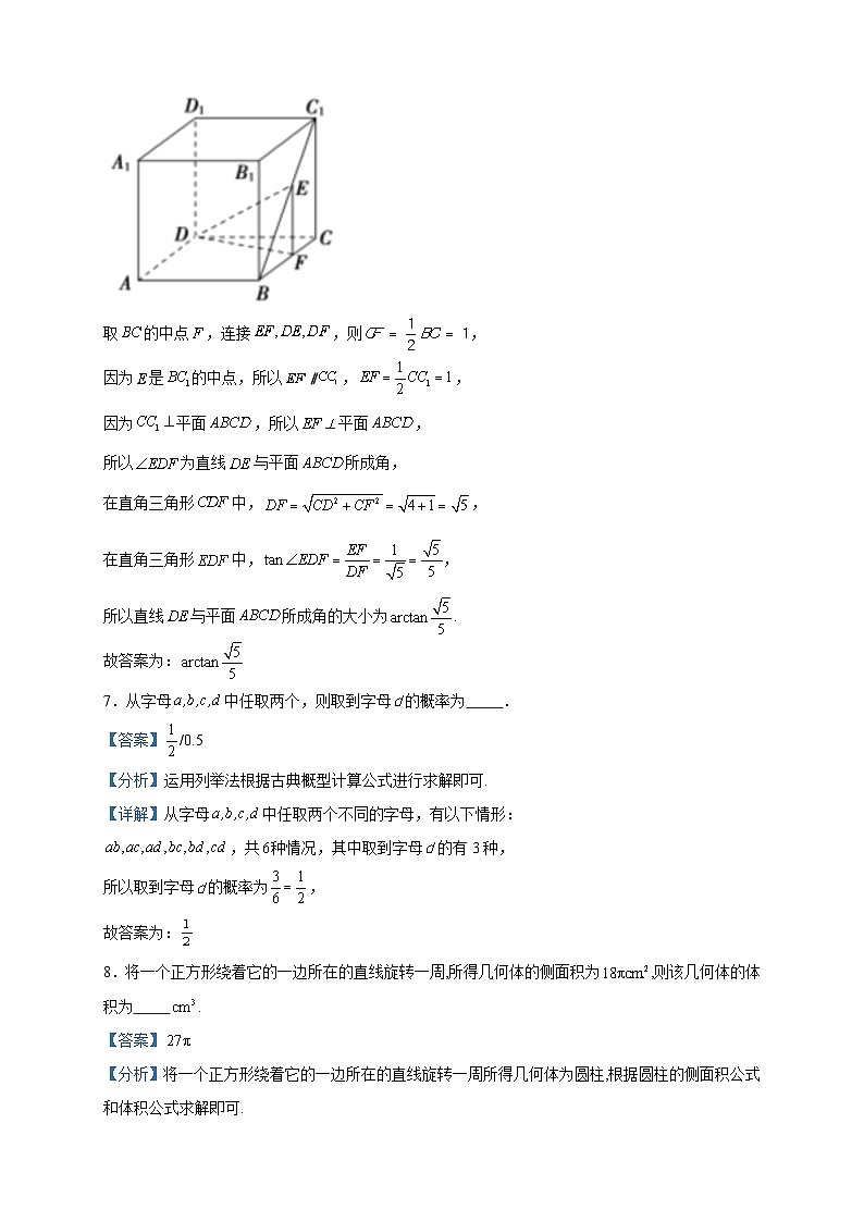 2023-2024学年上海市格致中学高二上学期12月月考数学试题含答案03