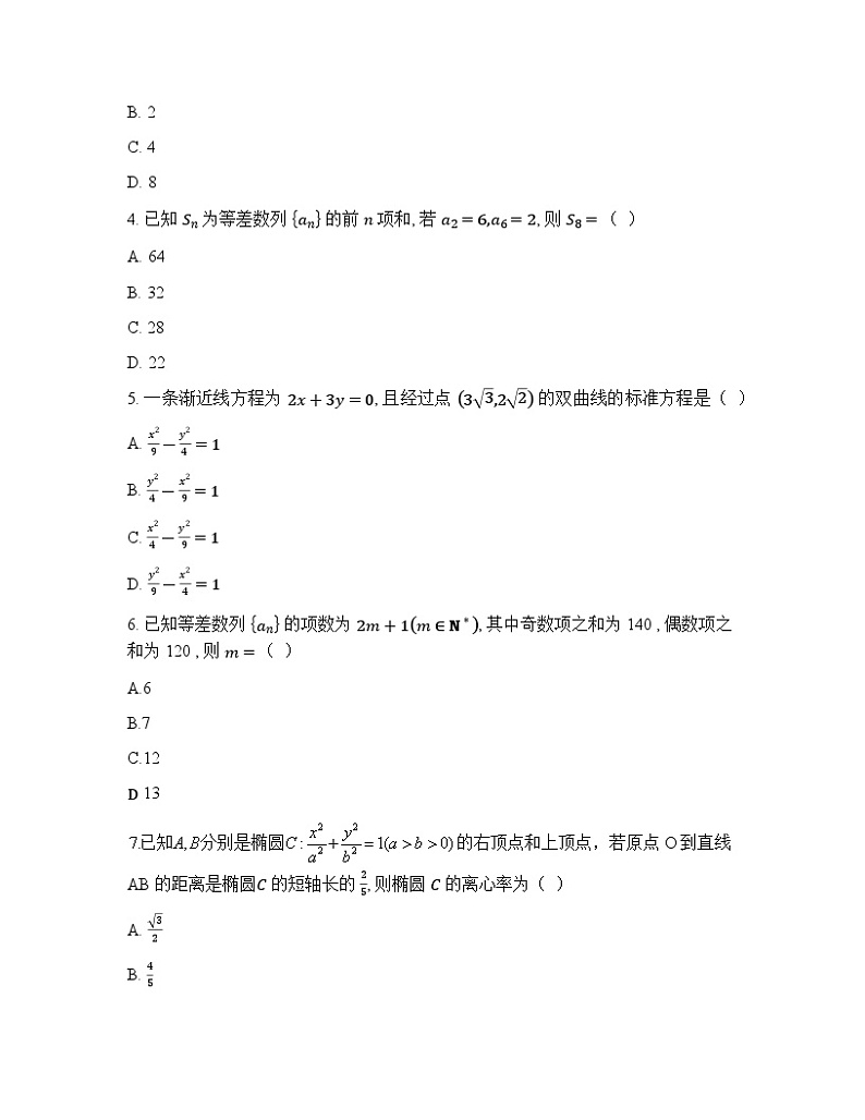 2023-2024学年陕西省榆林市五校联考高二上学期12月月考试题数学含答案02