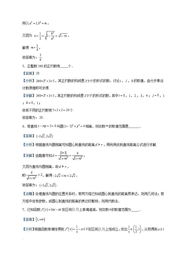 2023-2024学年上海市华东师范大学附属东昌中学高二上学期12月月考数学试题含答案02