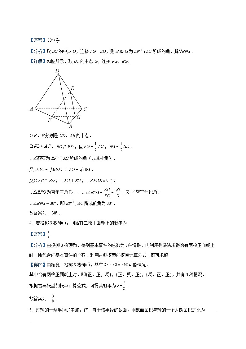 2023-2024学年上海市松江二中高二上学期12月月考考数学试题含答案第2页