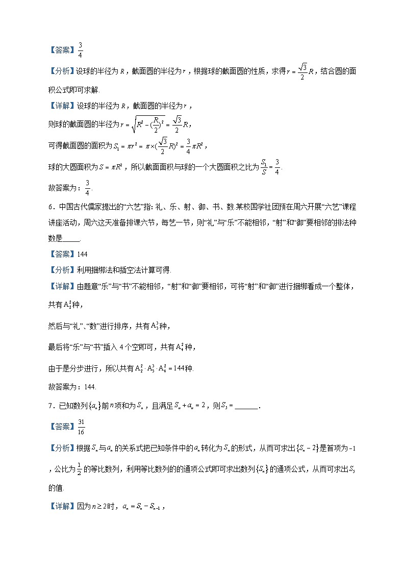 2023-2024学年上海市松江二中高二上学期12月月考考数学试题含答案第3页