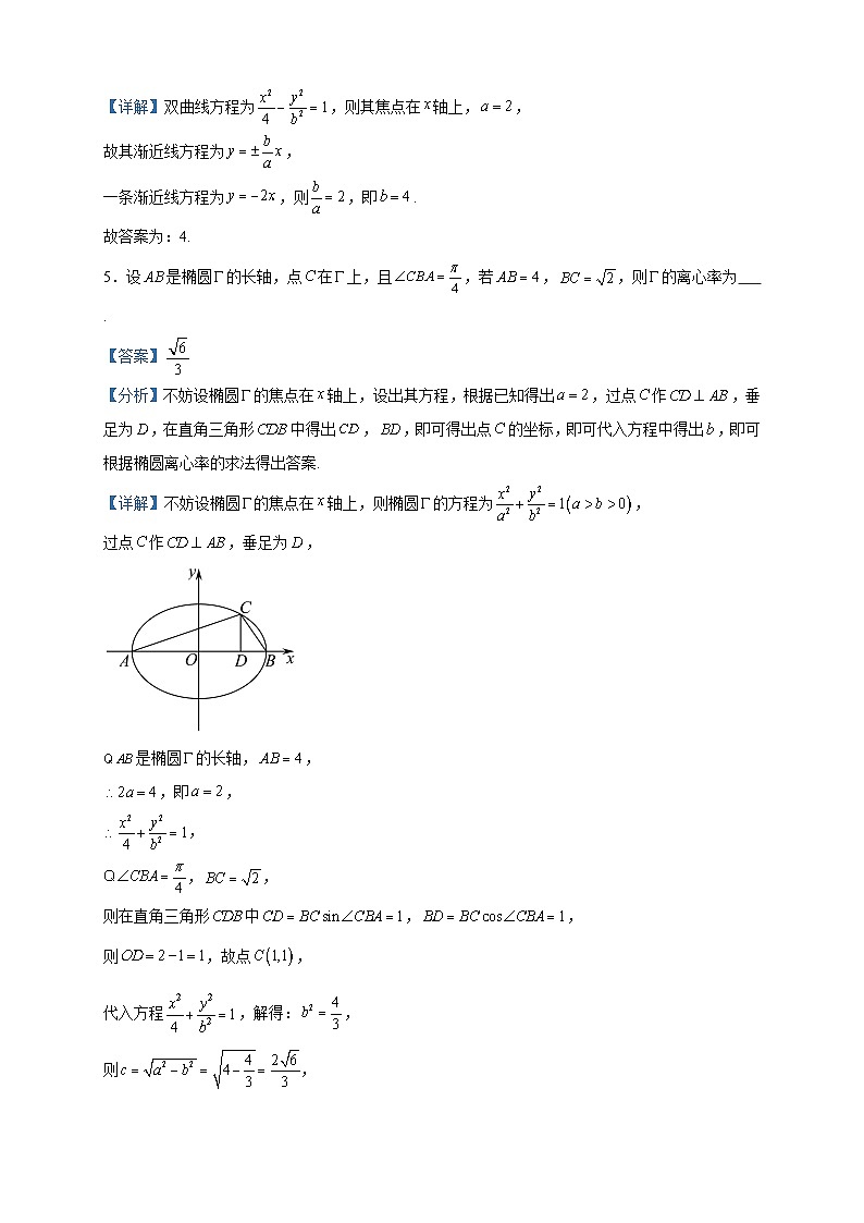 2023-2024学年上海市吴淞中学高二上学期12月月考数学试题含答案02