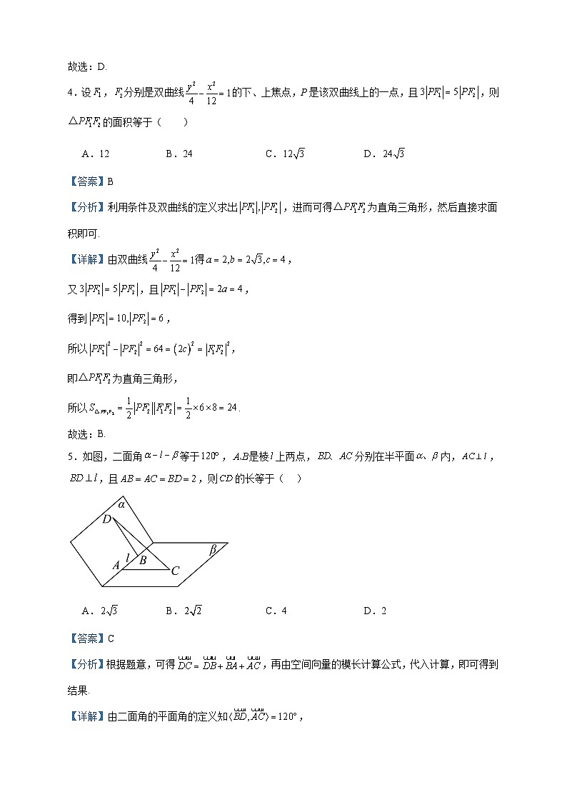 2023-2024学年四川省成都市第七中学高二上学期12月月考数学试题含答案第2页