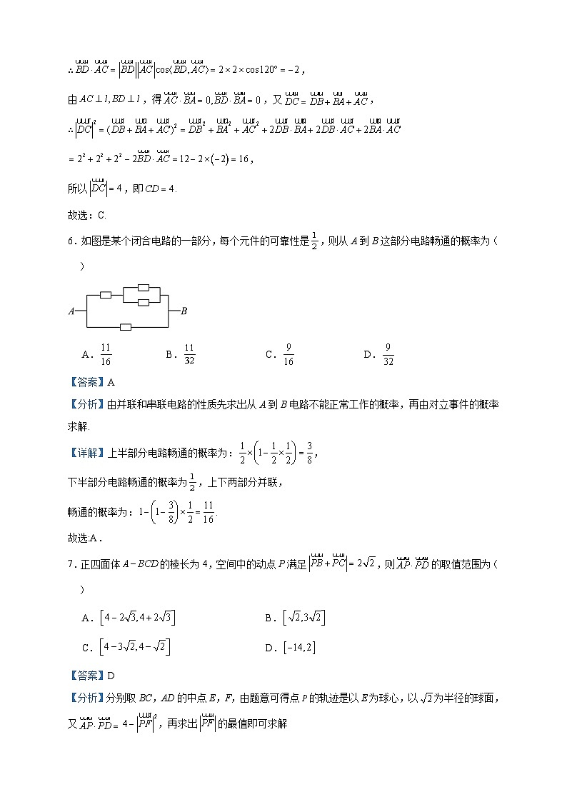 2023-2024学年四川省成都市第七中学高二上学期12月月考数学试题含答案第3页