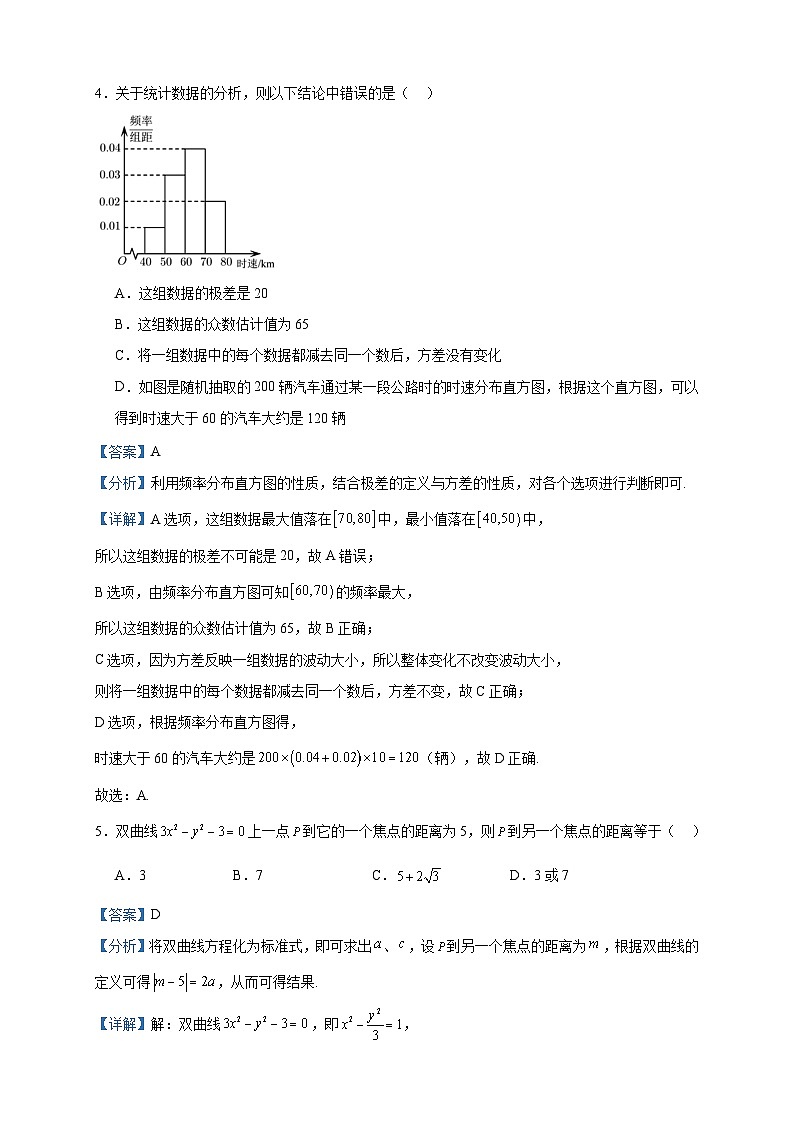 2023-2024学年四川省成都市石室阳安中学高二上学期12月月考数学试题含答案第2页