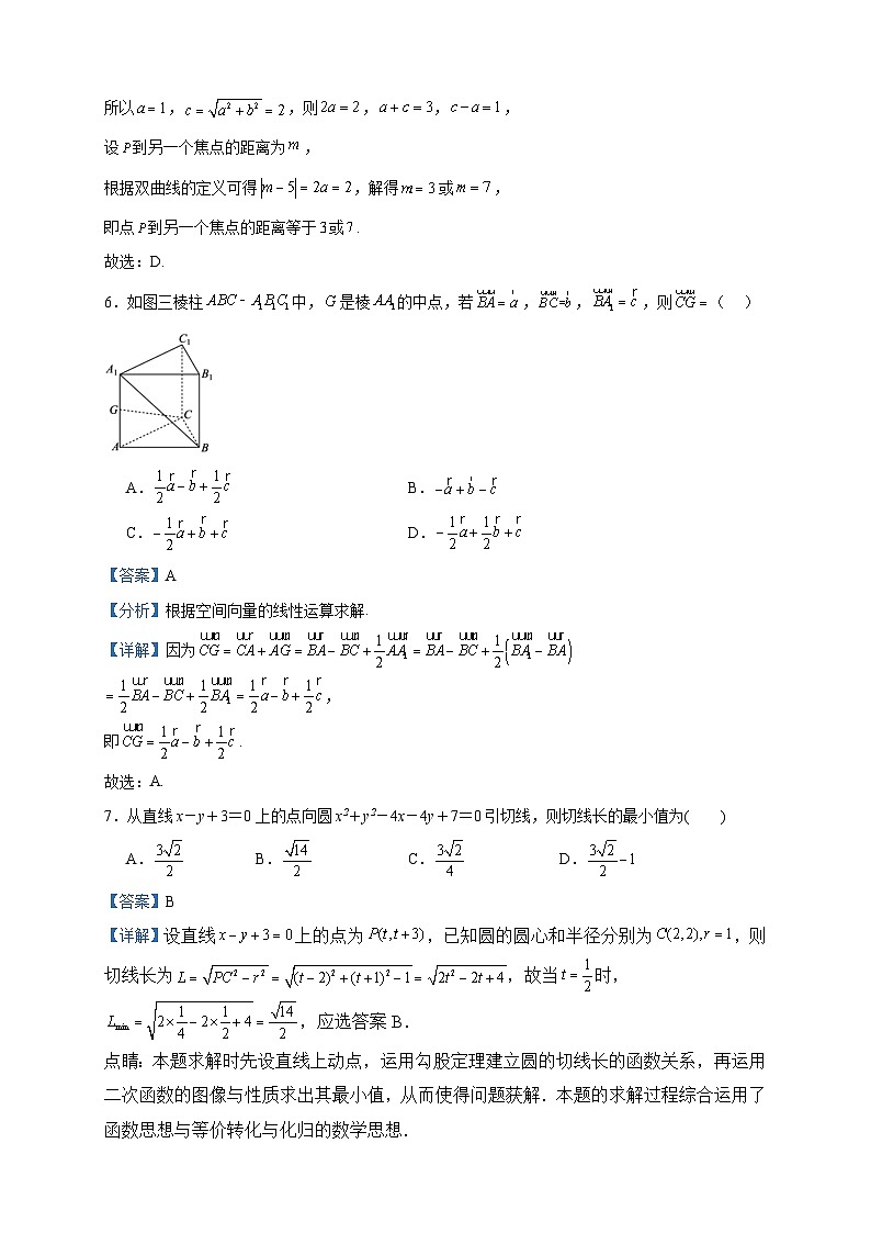 2023-2024学年四川省成都市石室阳安中学高二上学期12月月考数学试题含答案第3页