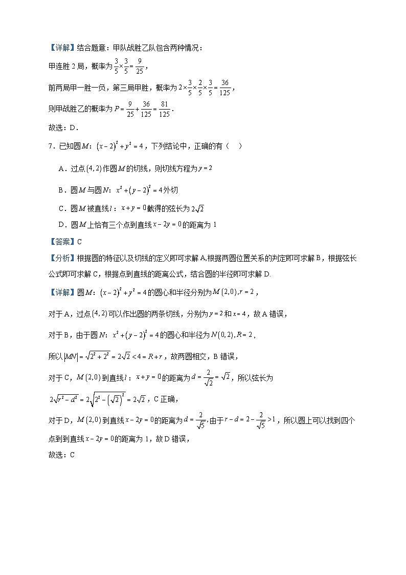 2023-2024学年四川省绵阳市江油市太白中学高二上学期12月月考数学试题含答案第3页