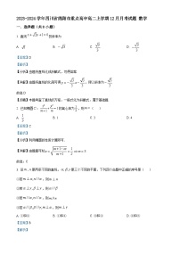 2023-2024学年四川省绵阳市重点高中高二上学期12月月考试题数学含答案