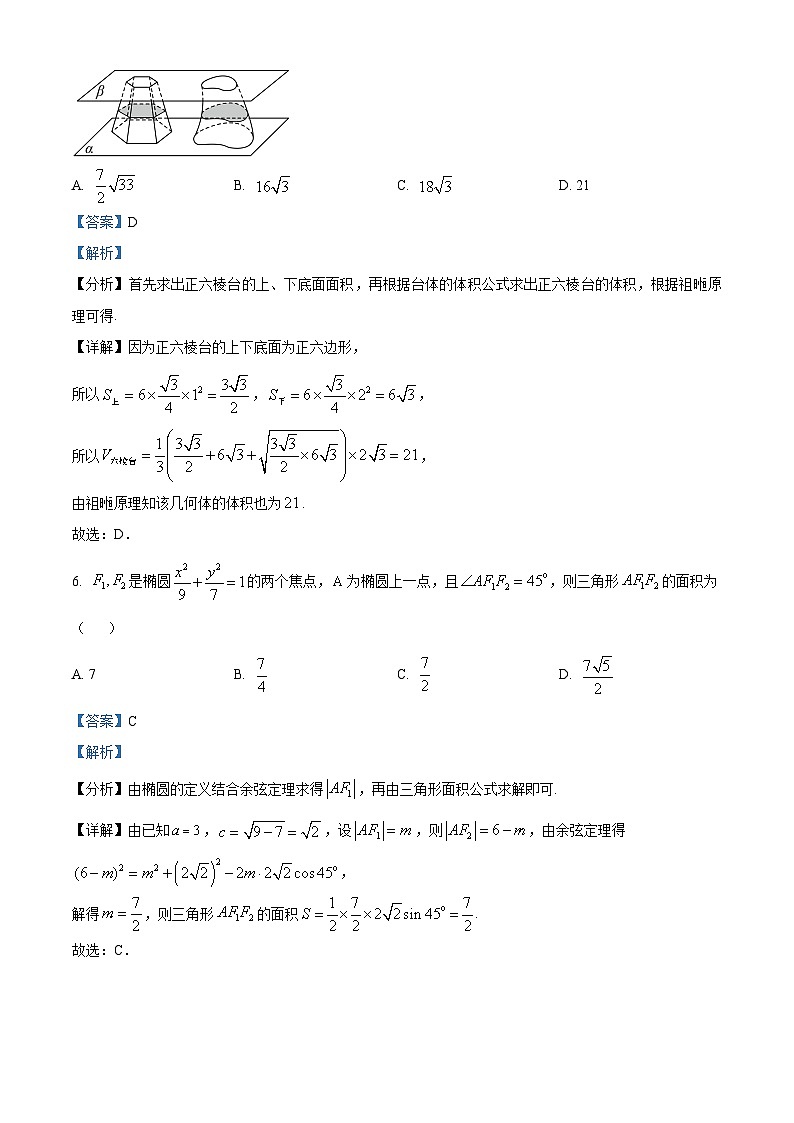 2023-2024学年四川省绵阳市重点高中高二上学期12月月考试题数学含答案第3页