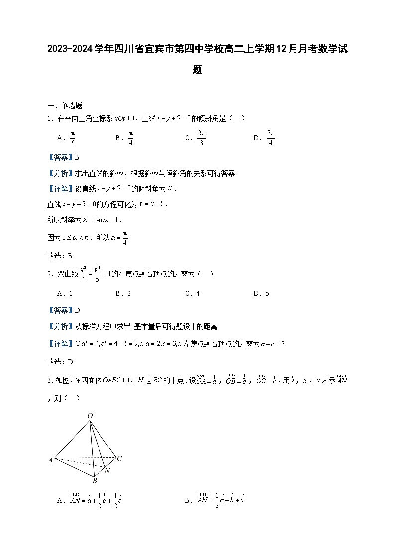 2023-2024学年四川省宜宾市第四中学校高二上学期12月月考数学试题含答案第1页